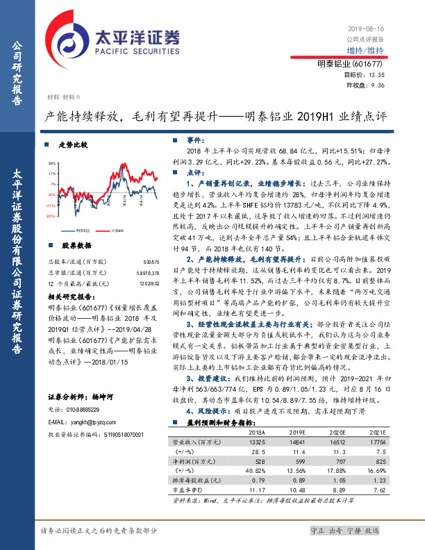 明泰铝业2019H1业绩点评：产能持续释放，毛利有望再提升