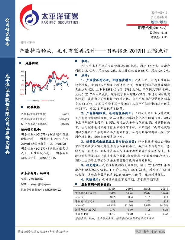 明泰铝业2019H1业绩点评：产能持续释放，毛利有望再提升