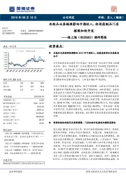 调研简报：米制品业务梳理影响中期收入，休闲卤制品门店继续加快开发