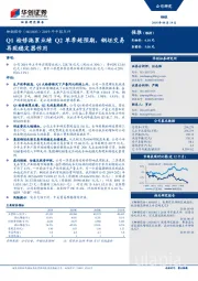 2019年中报点评：Q1检修拖累业绩Q2单季超预期，钢坯交易再现稳定器作用