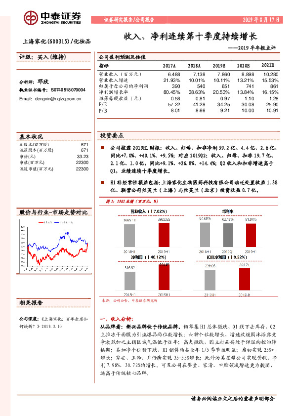 2019半年报点评：收入、净利连续第十季度持续增长