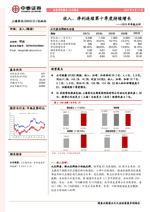2019半年报点评：收入、净利连续第十季度持续增长