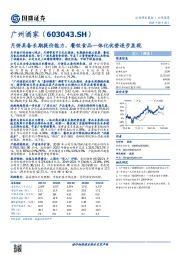 月饼具备长期提价能力，餐饮食品一体化优势逐步显现