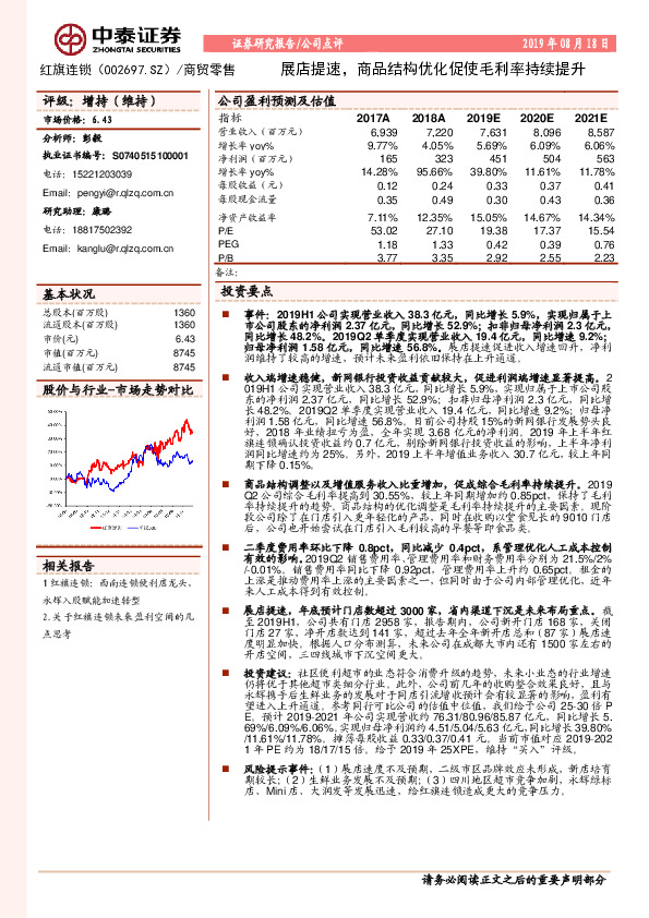 展店提速，商品结构优化促使毛利率持续提升
