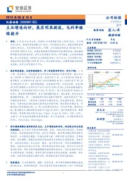 主业增速向好，展店明显提速，毛利率继续提升