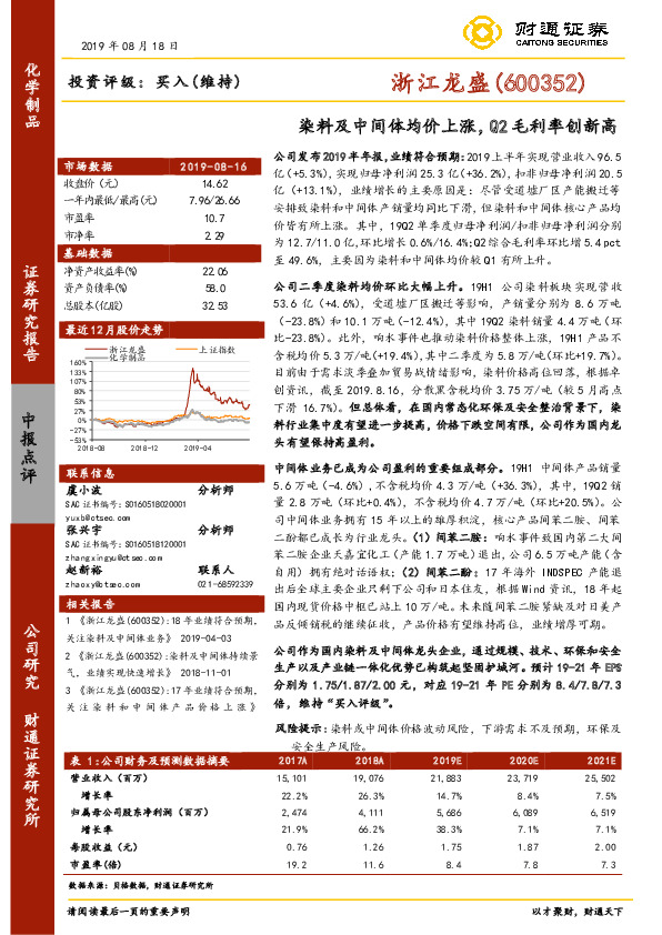 染料及中间体均价上涨，Q2毛利率创新高