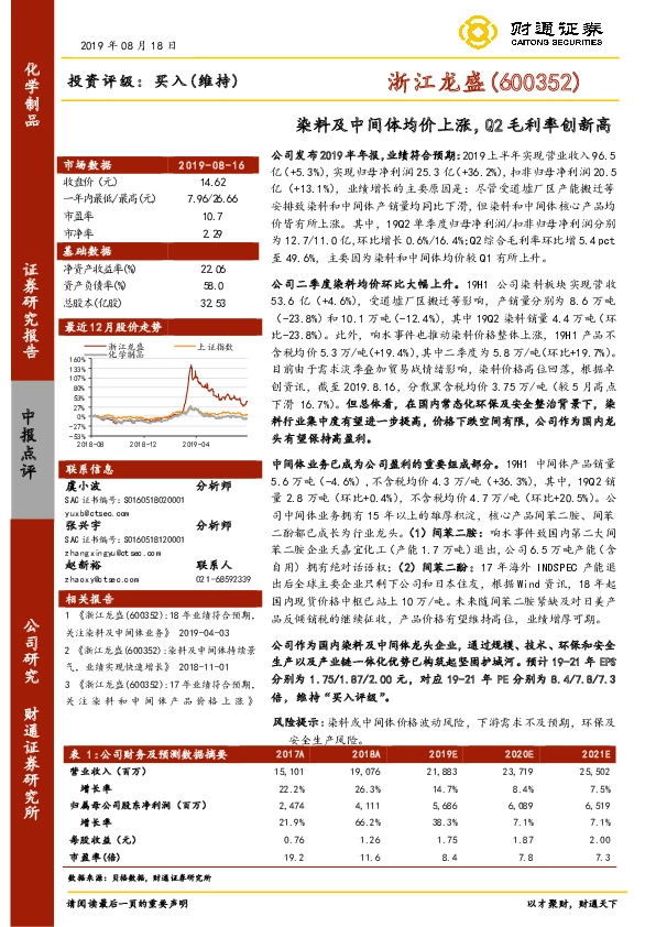 染料及中间体均价上涨，Q2毛利率创新高