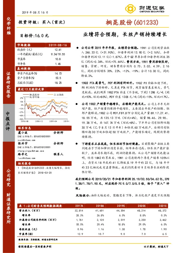 业绩符合预期，长丝产销持续增长