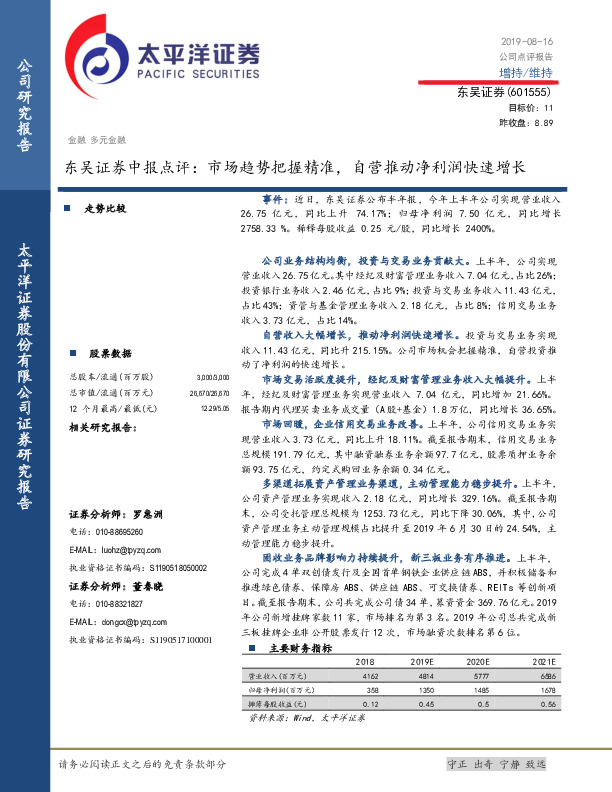东吴证券中报点评：市场趋势把握精准，自营推动净利润快速增长