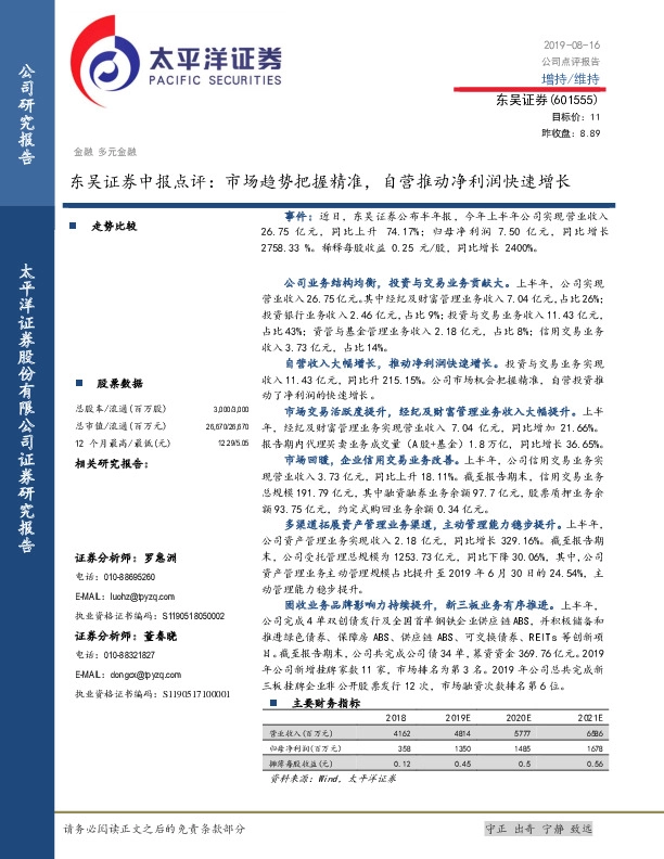 东吴证券中报点评：市场趋势把握精准，自营推动净利润快速增长