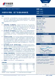 2019年中报点评：业绩符合预期，资产负债表持续修复