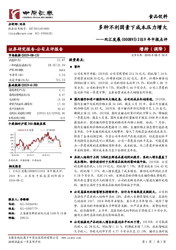 2019年中报点评：多种不利因素下成本压力增大