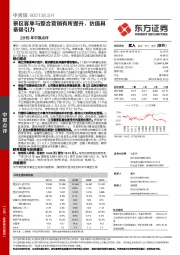 2019年中报点评：景区客单与整合营销有所提升，估值具备吸引力