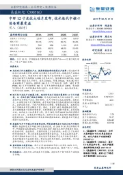 中环12寸光伏大硅片发布，技术迭代中核心设备商最受益