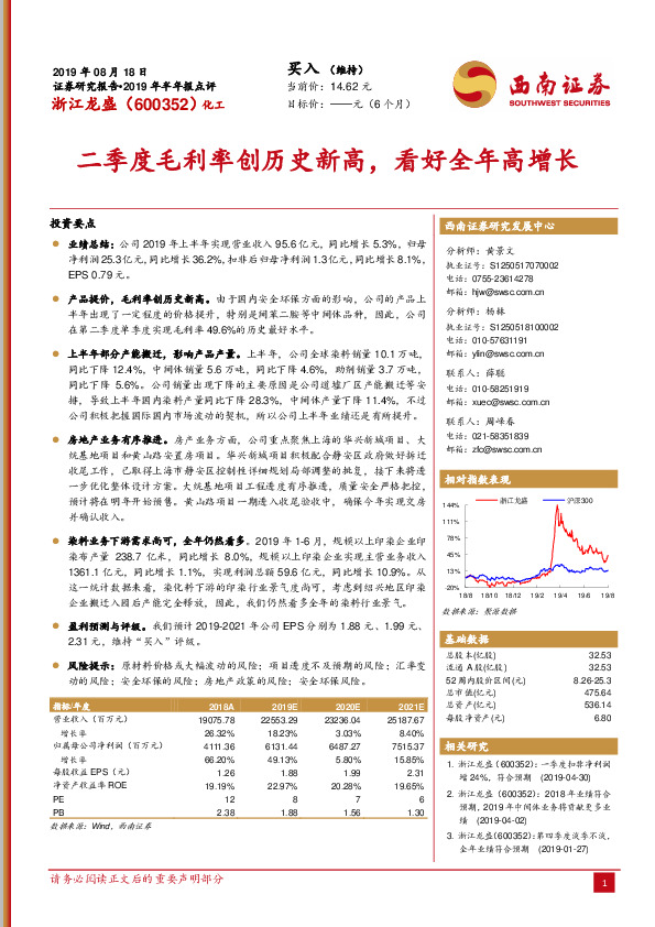 二季度毛利率创历史新高，看好全年高增长