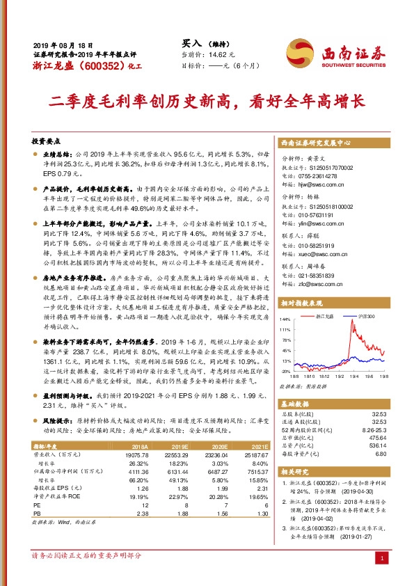 二季度毛利率创历史新高，看好全年高增长