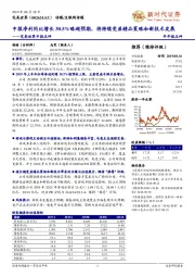 完美世界中报点评:中报净利同比增长30.5%略超预期,将持续受益精品策略和新技术发展