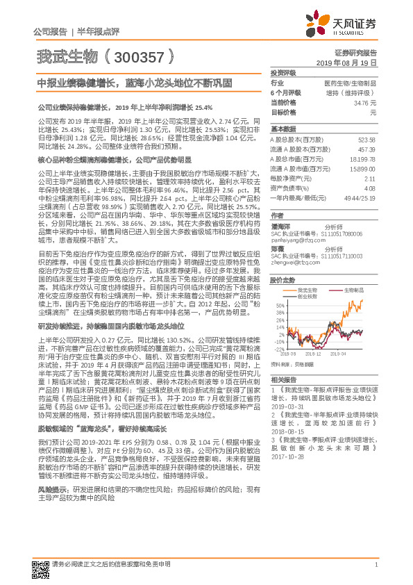 中报业绩稳健增长，蓝海小龙头地位不断巩固