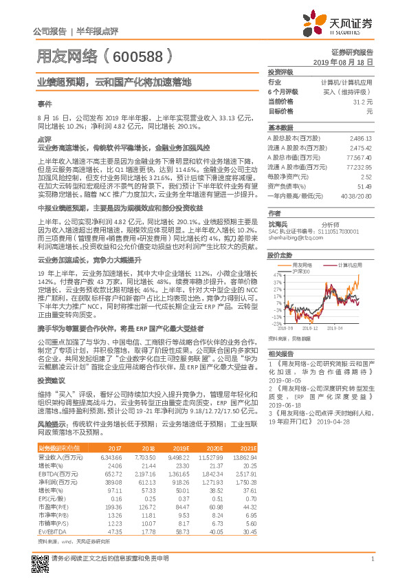 业绩超预期，云和国产化将加速落地