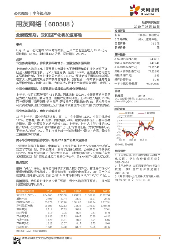 业绩超预期，云和国产化将加速落地