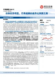 自制优势明显,芒果超媒的差异化突围之路
