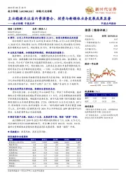 南方传媒中报点评：主业稳健关注省内资源整合，投资与新媒体业务发展成果显著