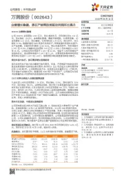 业绩增长稳健,沸石产能释放将驱动利润环比提升