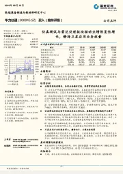 仿真测试与雷达处理板块驱动业绩恢复性增长，静待卫星应用业务放量