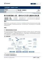 重大事件快评：格力金投战略入股，看好公司卫星大数据业务发展