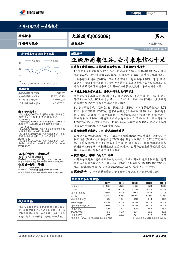 正经历周期低谷，公司未来信心十足