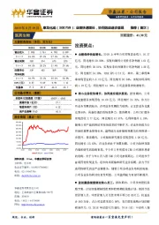 业绩快速增长，协同效应逐步显现