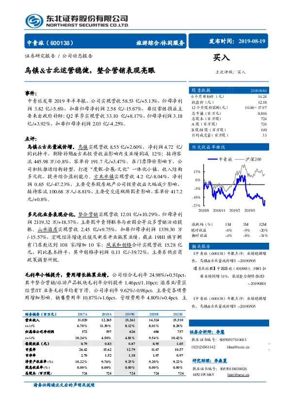 乌镇&古北运营稳健，整合营销表现亮眼