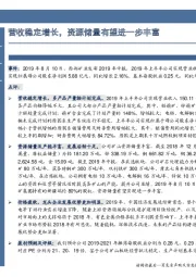 营收稳定增长,资源储量有望进一步丰富