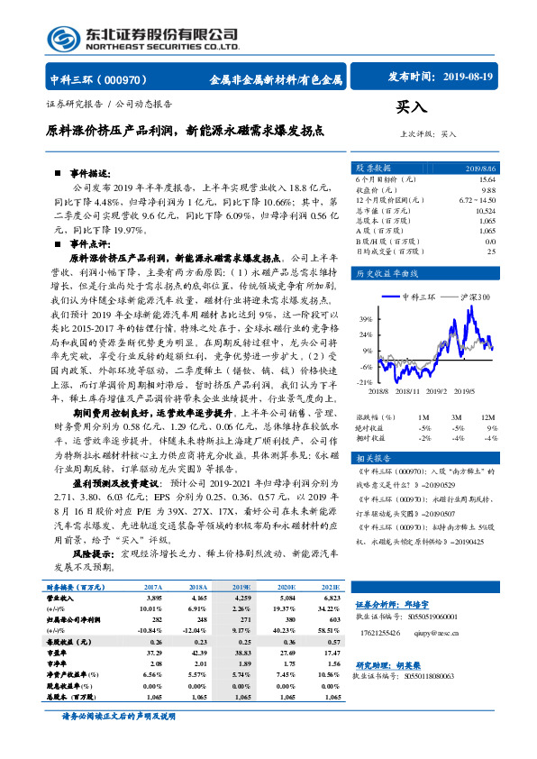 原料涨价挤压产品利润，新能源永磁需求爆发拐点