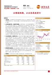 2019年半年报点评:业绩超预期,云业务高速前行