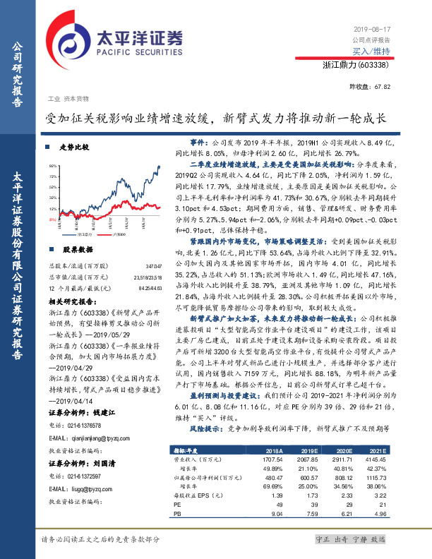 受加征关税影响业绩增速放缓，新臂式发力将推动新一轮成长