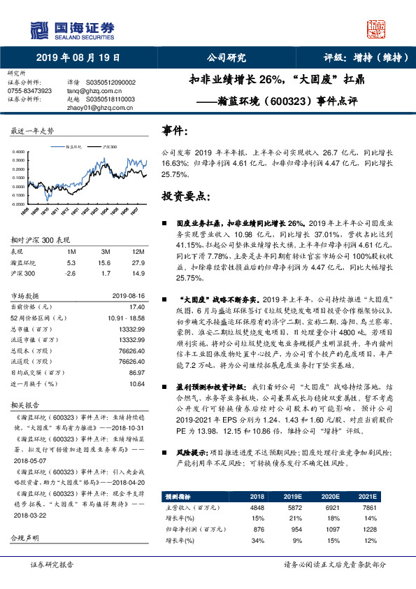 事件点评：扣非业绩增长26%，“大固废”扛鼎