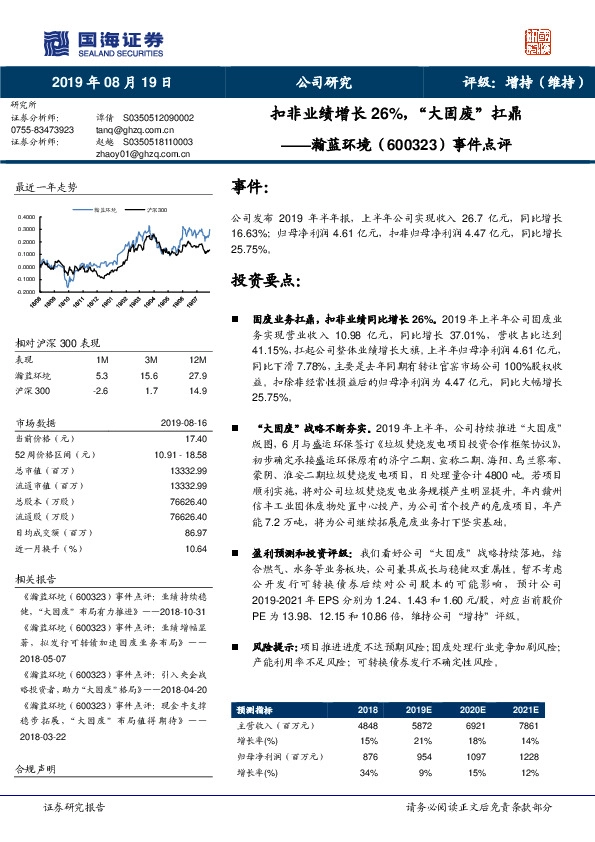事件点评：扣非业绩增长26%，“大固废”扛鼎