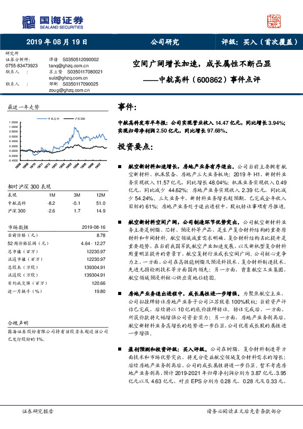 事件点评：空间广阔增长加速，成长属性不断凸显