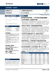 2019年半年报点评:佰草集单季复苏明显,下半年新品表现值得期待
