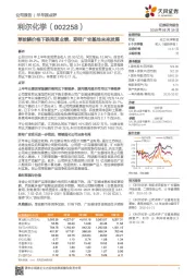 草铵膦价格下跌拖累业绩，期待广安基地未来发展