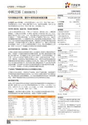 毛利率触底可期,看好中期受益新能源放量
