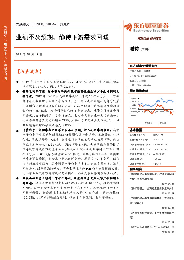 2019年中报点评：业绩不及预期，静待下游需求回暖