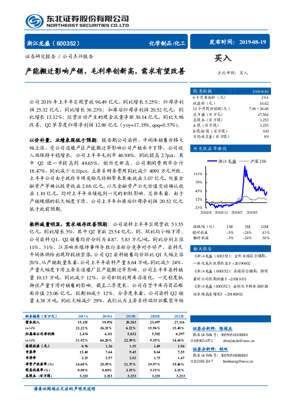 产能搬迁影响产销，毛利率创新高，需求有望改善