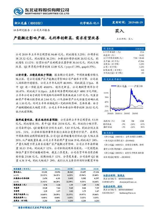 产能搬迁影响产销，毛利率创新高，需求有望改善