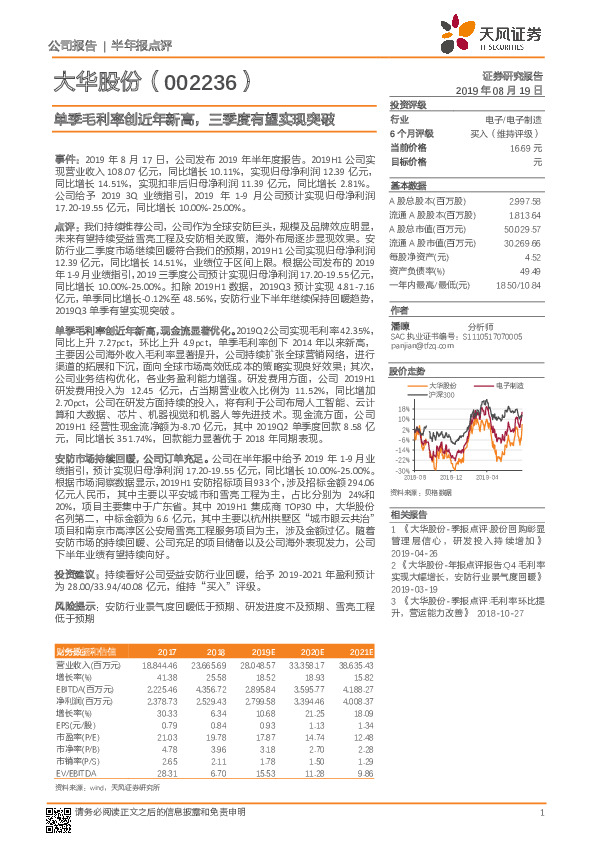 单季毛利率创近年新高，三季度有望实现突破