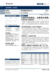 2019年中报点评:艾普拉唑高增长,业绩符合预期