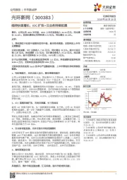 维持快速增长,IDC扩张+云业务持续拓展
