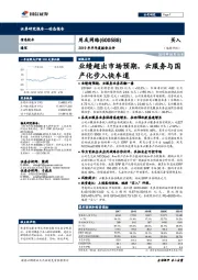 2019年半年度报告点评:业绩超出市场预期,云服务与国产化步入快车道