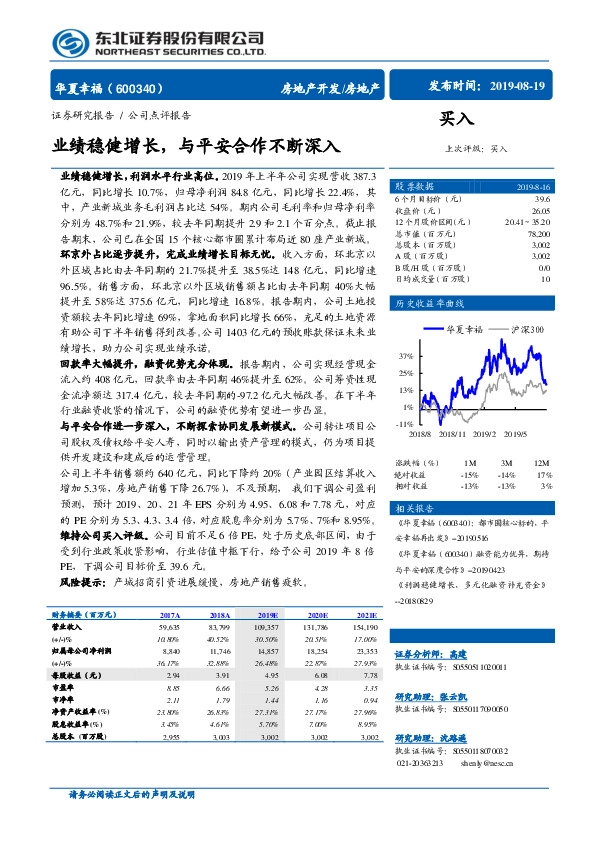 业绩稳健增长，与平安合作不断深入